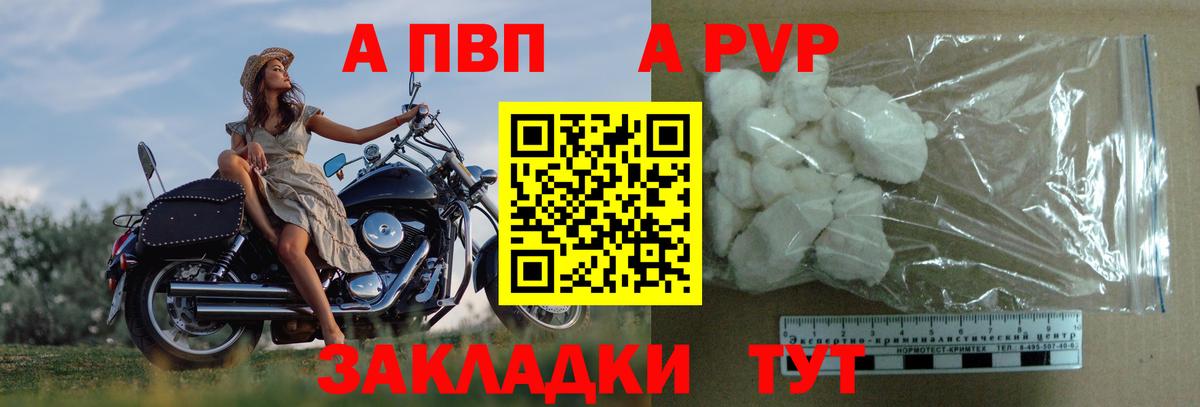 A-PVP кристаллы Черняховск