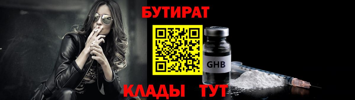 Бутират BDO  Бутират  Черняховск  Вход с VPN 