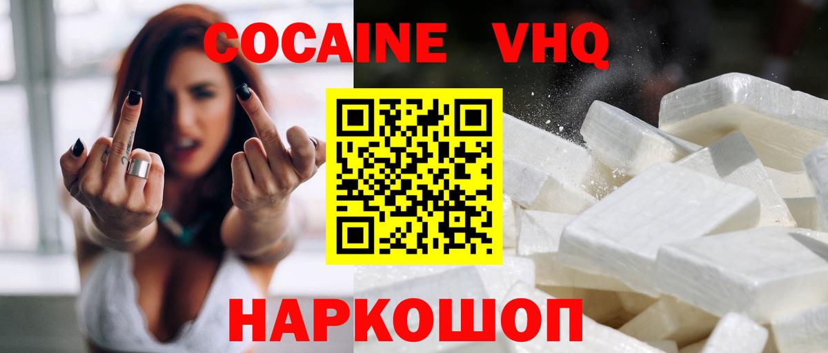 КОКАИН VHQ  Вход с VPN  Черняховск 