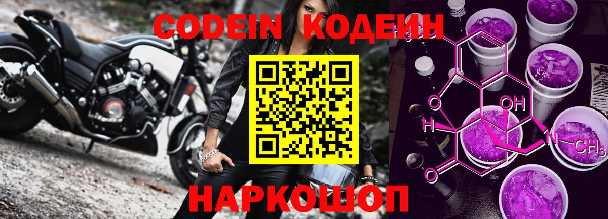 Кодеиновый сироп Lean напиток Lean (лин)  Вход с VPN  Черняховск  Кодеин напиток Lean (лин) 