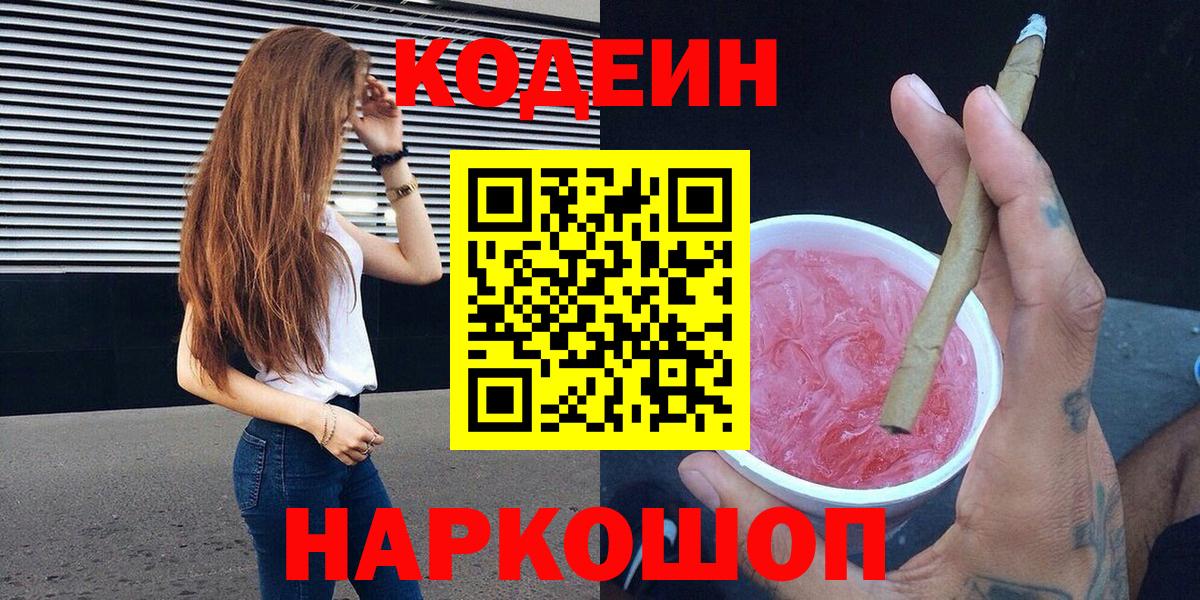 Кодеин напиток Lean (лин) Черняховск