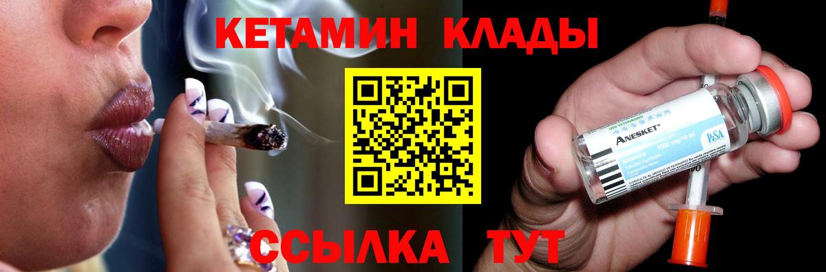 КЕТАМИН ketamine Черняховск