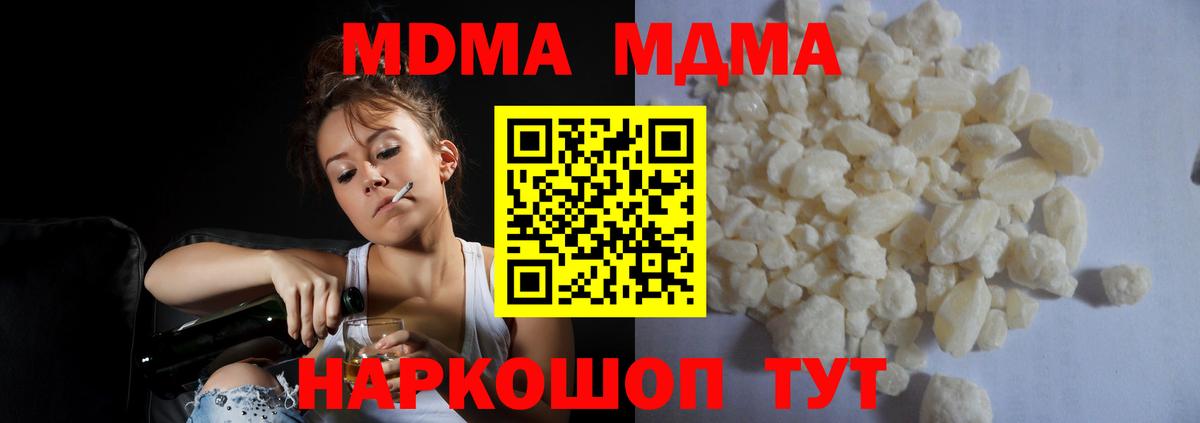МДМА crystal  Вход с VPN  Черняховск 