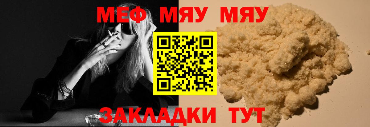 МЕФ кристаллы Черняховск