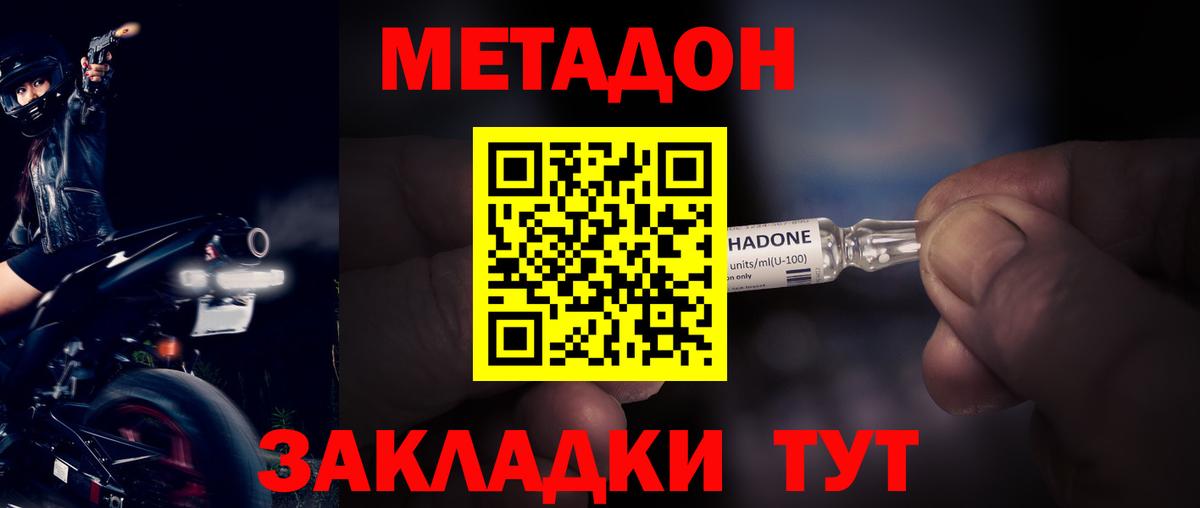 Метадон кристалл Черняховск