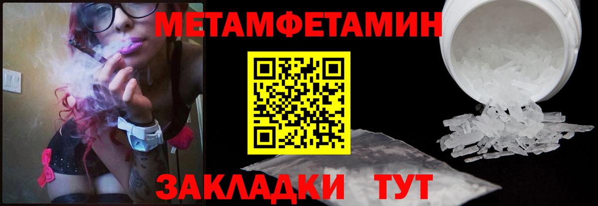 МЕТАМФЕТАМИН пудра  Вход с VPN  Черняховск 
