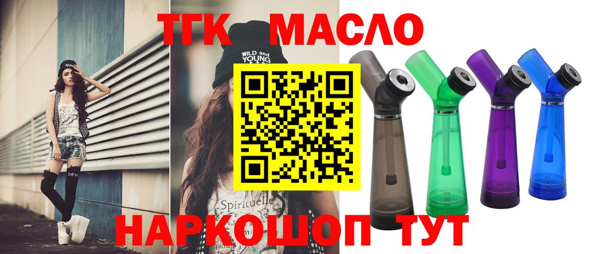 Дистиллят ТГК THC oil Черняховск